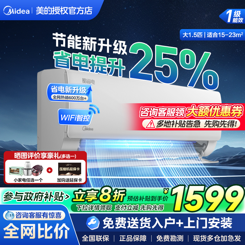 美的空调大1匹挂机一级变频冷暖