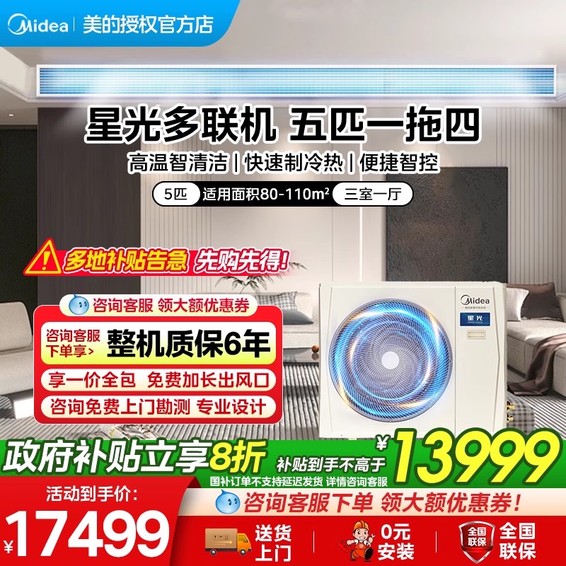 美的中央空调多联机五匹一拖四