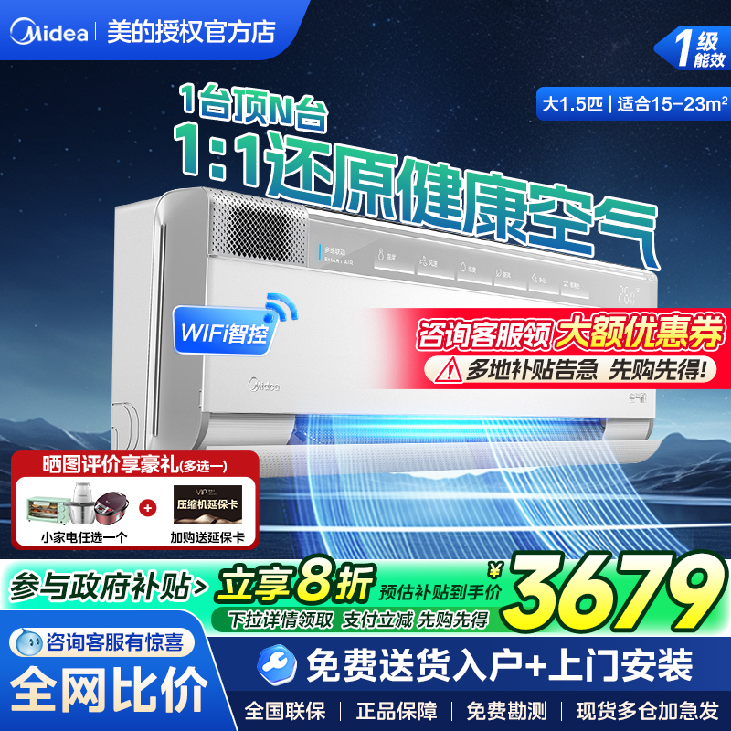 美的空气机空调家用大1.5匹挂机