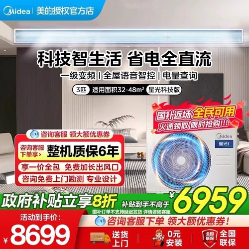 美的风管机三匹一级能效变频