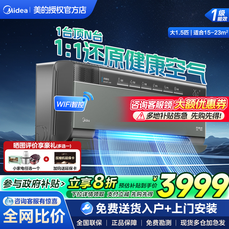 美的空调1.5匹家用空气机挂机