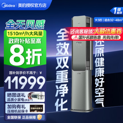 美的空气机空调大3匹一级立式客厅柜机家用变频冷暖新风无风感T5