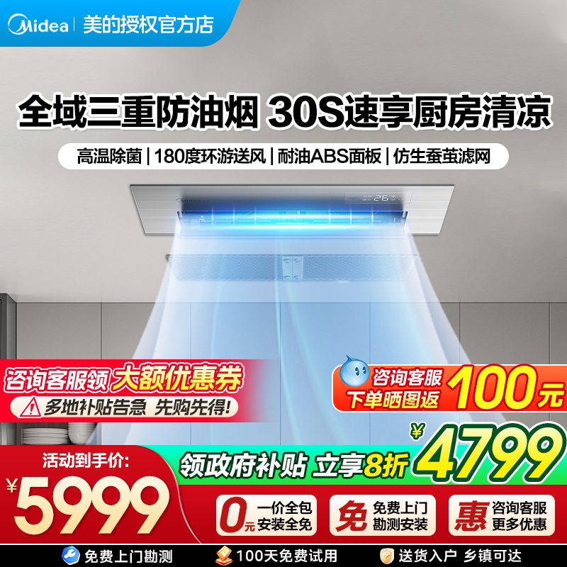 美的厨房空调嵌入式大冷量