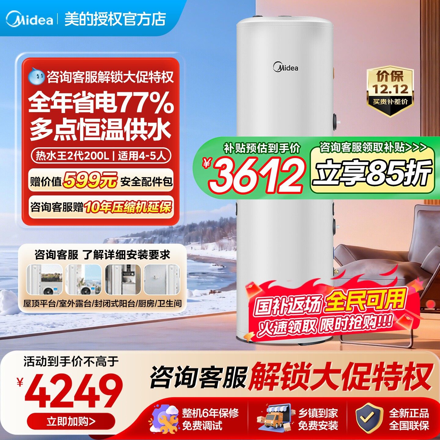 【补贴】美的空气能热水器200升家用速热节能储水大容量热水王2代