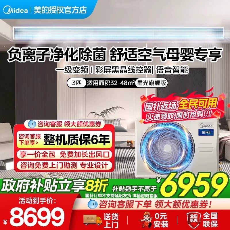 【补贴】美的中央空调小4匹家用客厅风管机一拖一除菌星光旗舰版
