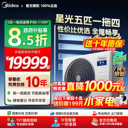 美的中央空调多联机五匹一拖四