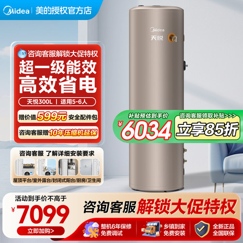 美的空气能热水器家用300升天悦