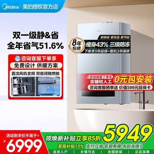 美的壁挂炉天然气采暖沐浴两用