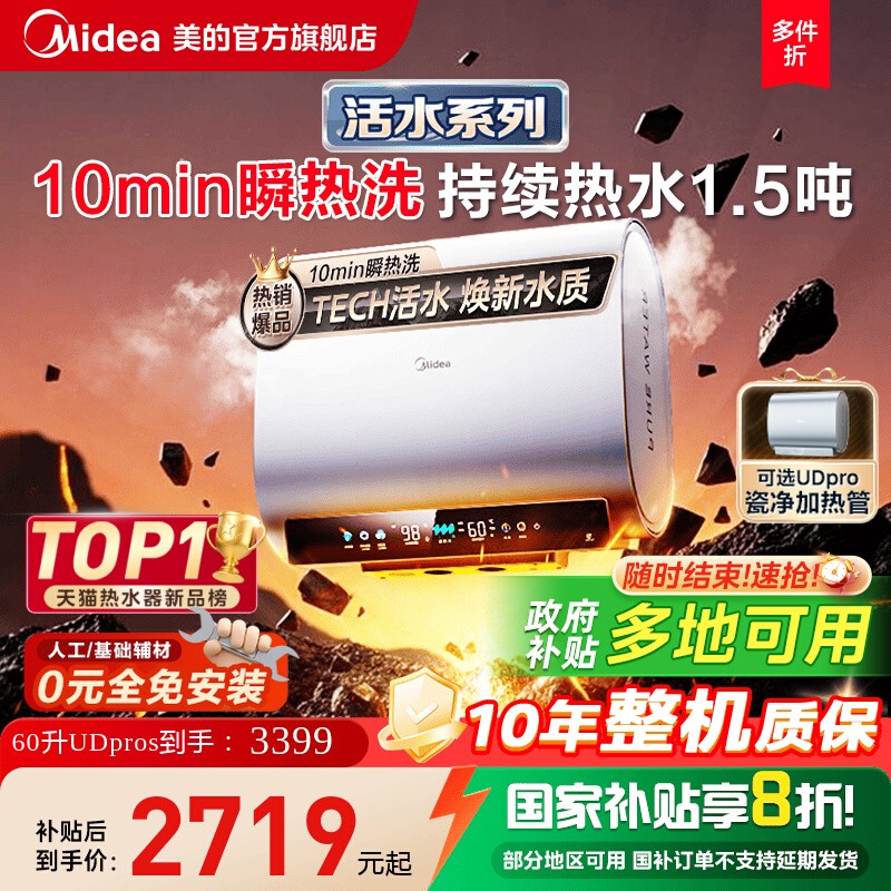 美的电热水器UD5