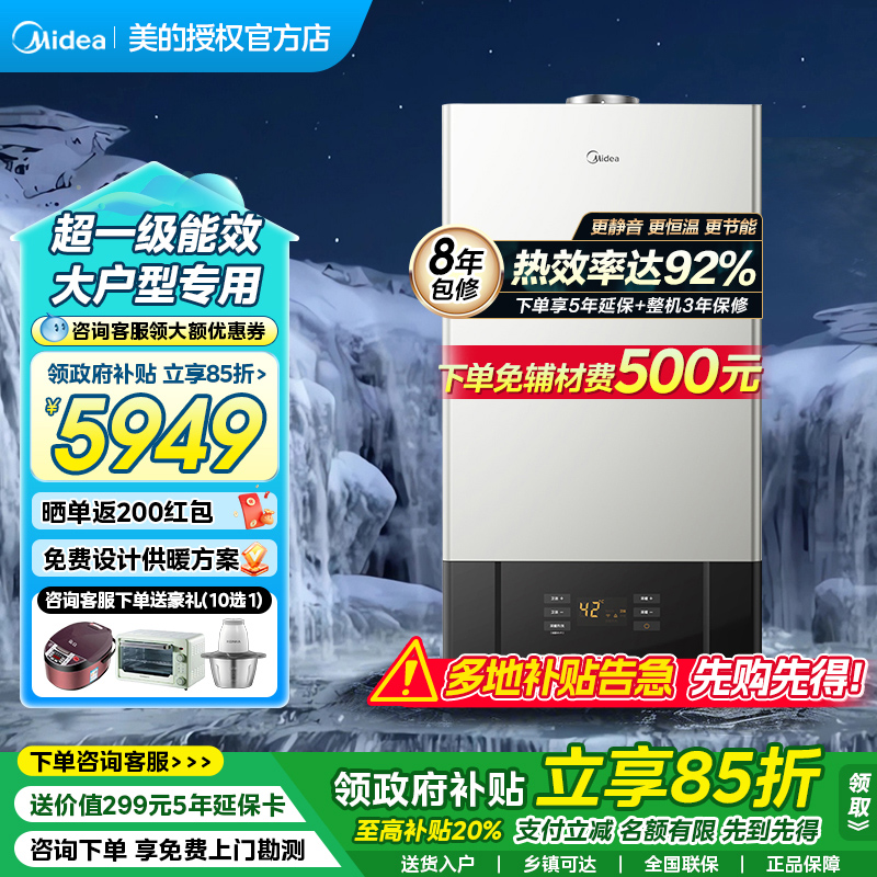 美的燃气壁挂炉32/36KW两用