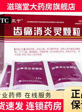 雅风宁齿痛消炎灵颗粒4袋头痛身热口干口臭便秘牙龈痛智齿冠周炎