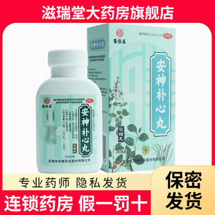 张恒春安神补心丸200丸养血安神心血不足心悸失眠头晕耳鸣