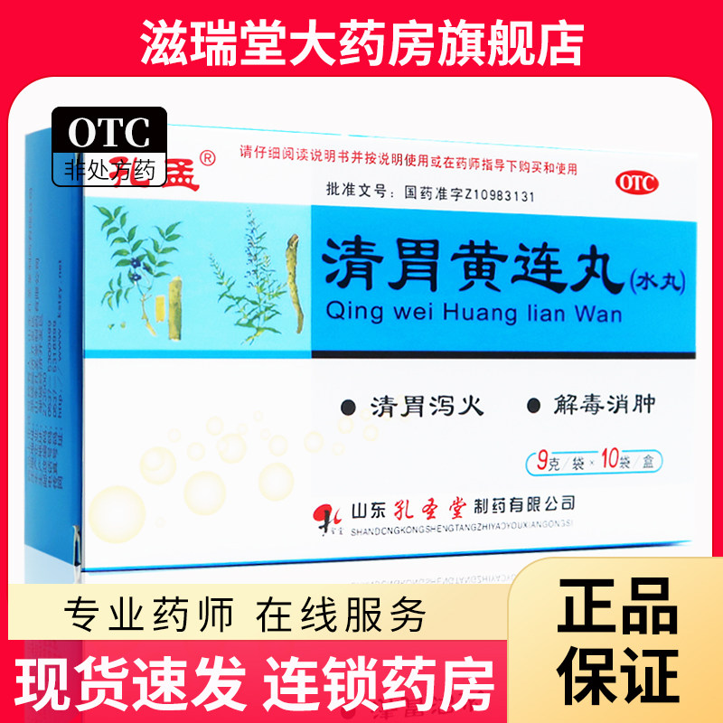 孔孟 清胃黄连丸10袋清胃泻火 解毒消肿 口舌生疮 齿龈 咽喉肿痛