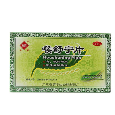 【观鹤】喉舒宁片24片*1瓶/盒