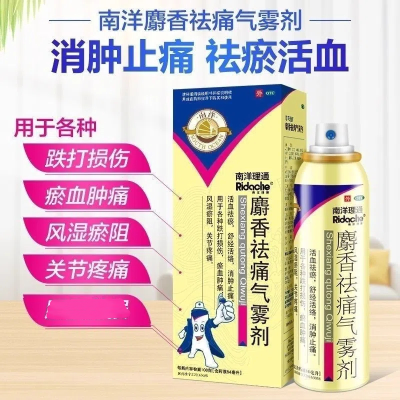 【南洋理通】麝香祛痛气雾剂108g84ml*1瓶/盒