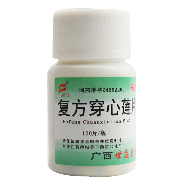 世彪药业 复方穿心莲片100片清热解毒风热感冒咽喉疼痛湿热泄泻