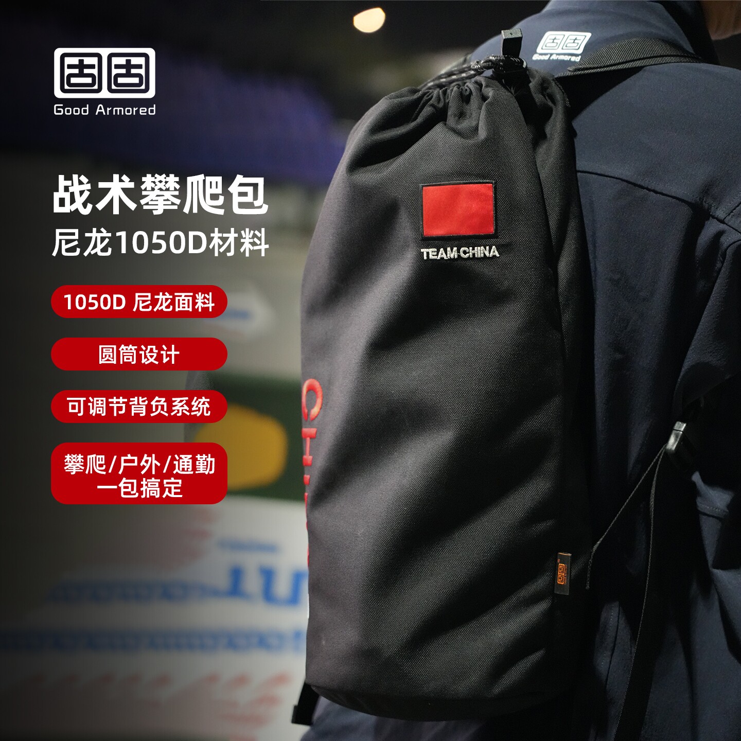 固固[国际战术赛款]1050D战术绳索多功能双肩收纳包户外攀爬登山图片
