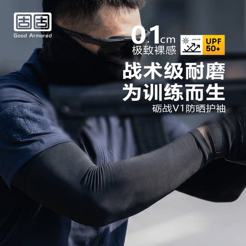 固固砺战V1夏季防晒护袖冰袖手套