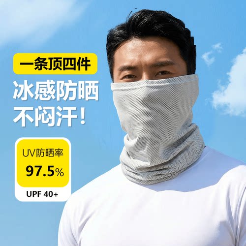 固固砺战F1冰感防晒不闷汗透气舒适护颈防晒面罩