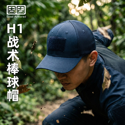 固固魔术贴透气防紫外战术帽