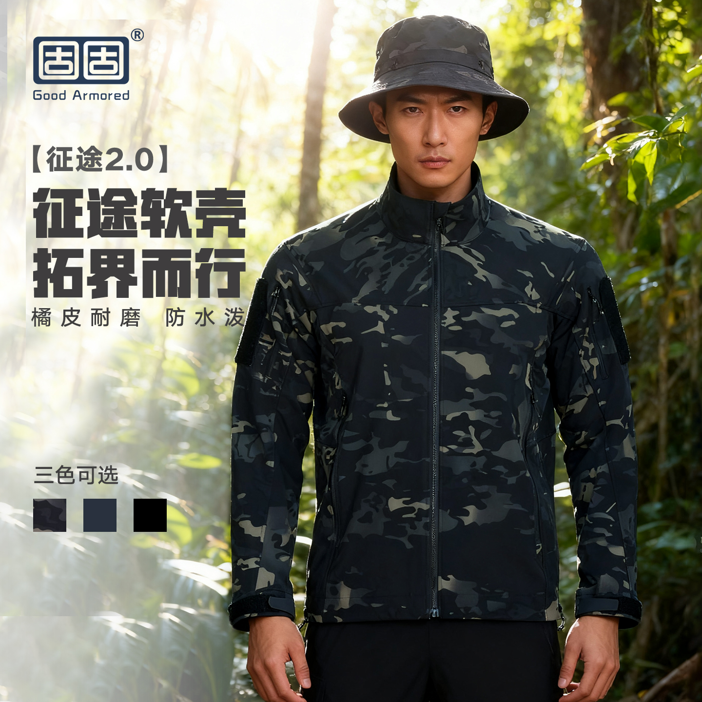 轻量化软壳战术迷彩夹克外套