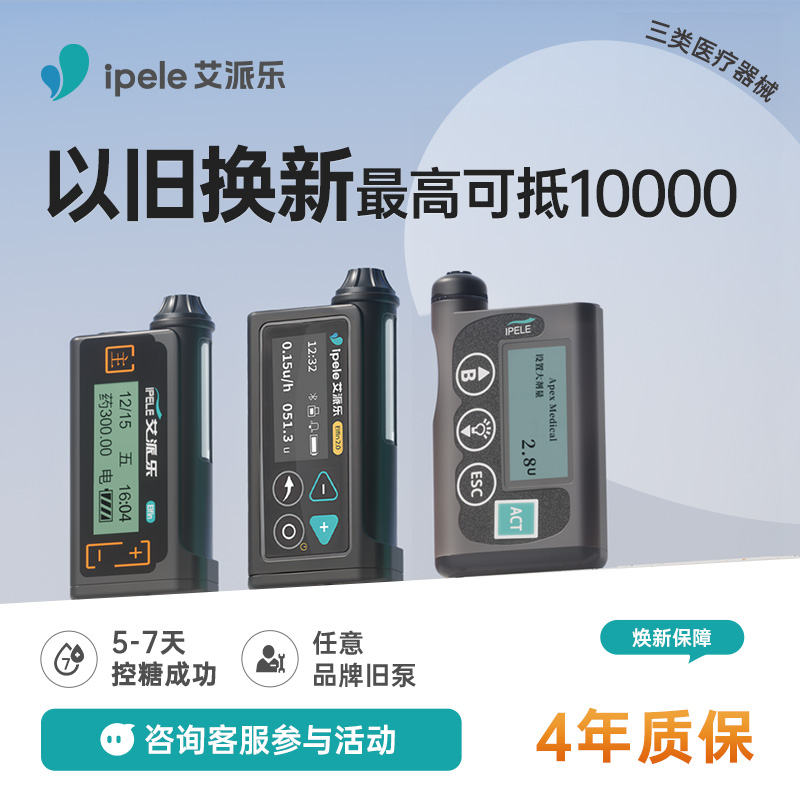 创新三角波输注模式 注射精度至0.008单位