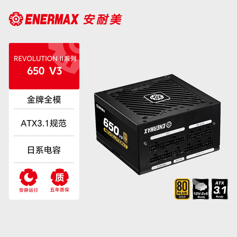 安耐美REVOLUTION II 650W V3电脑电源台式机金牌全模组电源GM/GN