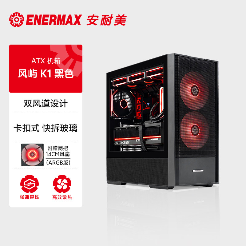 安耐美风屿 K1黑色机箱台式机matx机箱璃侧透电脑DIY机箱游戏图片