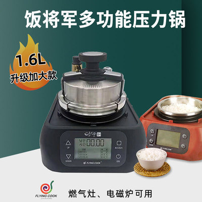FlyingCook多功能电磁压力锅