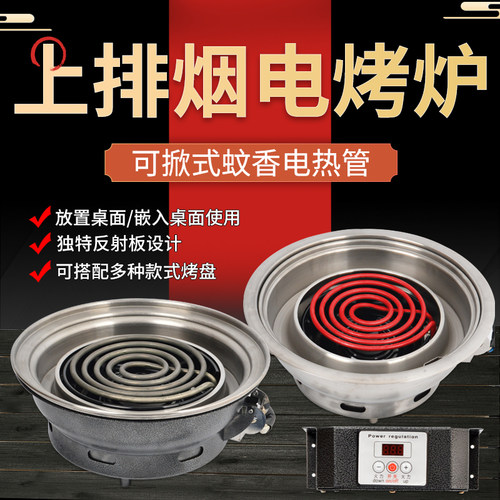 韩式电烤炉蚊香可掀发热管上排烟电炉圆形烧烤炉子商用自助烤肉锅 - 封面