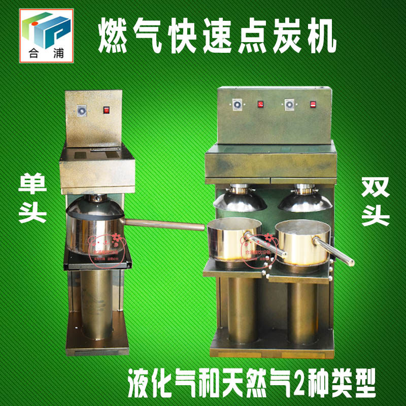烧烤火锅木炭燃气点炭机