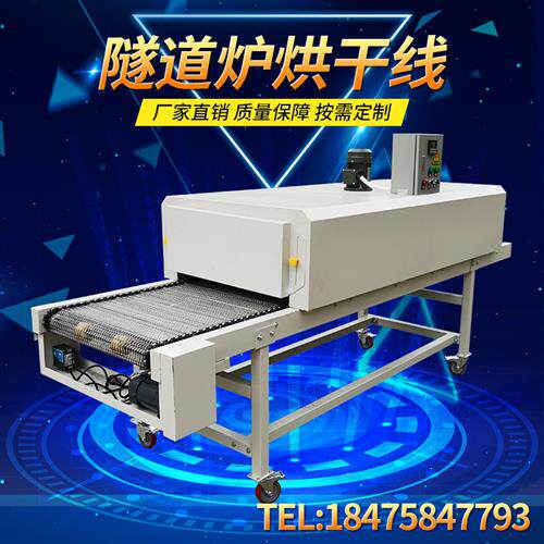 高温隧道炉烘干流水线链板输送机烤箱网带烘干炉丝印工业烘干线