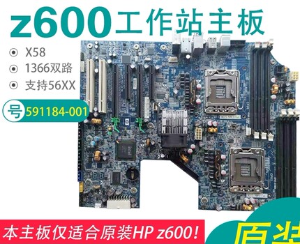 议价！HP惠普 Z600主板 工作站主板  591184-001