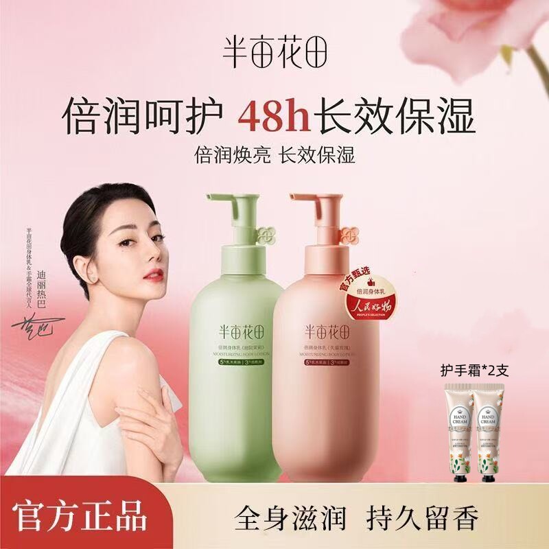半亩花田倍润身体乳茉莉持久留香女春夏补水清爽秋冬滋润保湿香氛