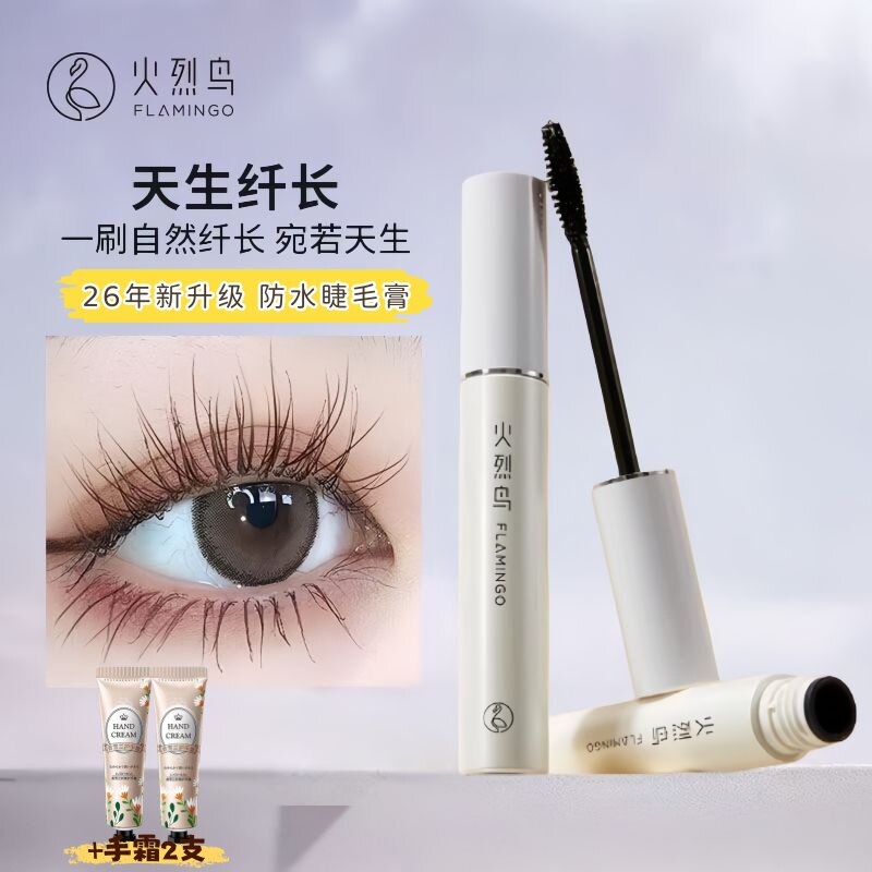 火烈鸟大白杆浓密睫毛膏纤长卷翘