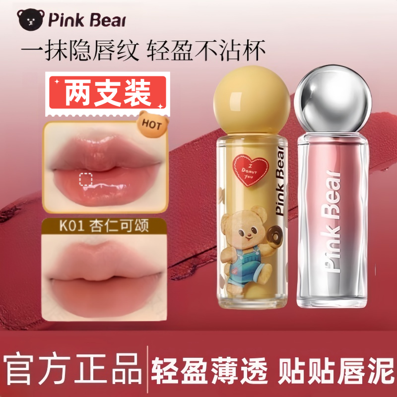 pinkbear皮可熊小灯泡精华唇蜜