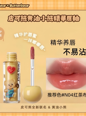 黄油小熊N04红茶布蕾皮可熊唇釉口红持色不沾杯滋润嘟嘟唇大学生