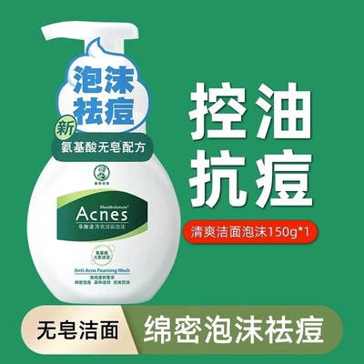 清爽氨基酸泡沫洁面泡沫