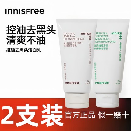 【2支装】悦诗风吟绿茶氨基酸洁面乳控油深层清洁保湿洁面乳