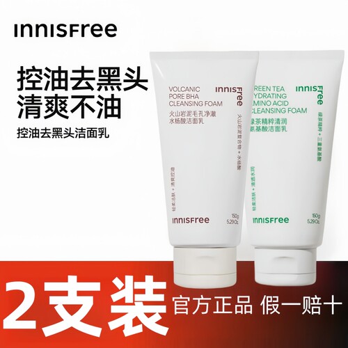 【2支装】悦诗风吟绿茶氨基酸洁面乳控油深层清洁保湿洁面乳
