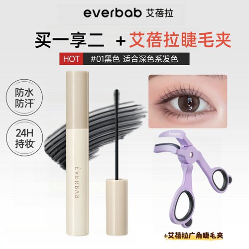 艾蓓拉纹丝不动睫毛膏睫毛打底