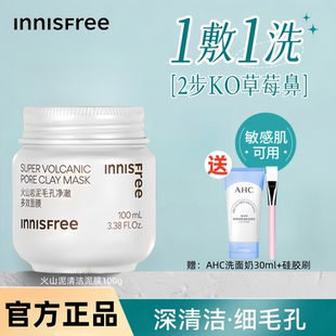 悦诗风吟毛孔火山岩清爽清洁深层面膜油泥控油黑头保湿涂抹泥膜