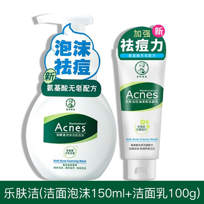 曼秀雷敦乐肤洁洗面奶青少年学生