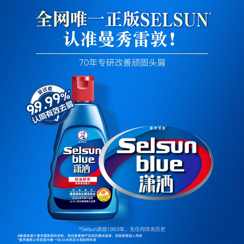 曼秀雷敦潇洒洗发水清爽去屑控油