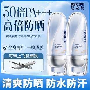 玥之秘防晒霜高倍防晒清透肤感防紫外线防水防汗户外 2支装
