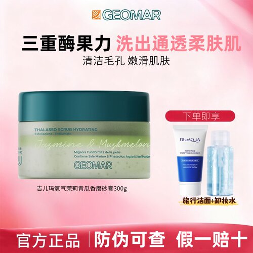 Geomar/吉儿玛新品果香花香精油