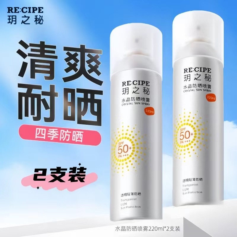 玥之秘水晶防晒喷雾220ml大容量清爽不油腻耐晒防水汗正品