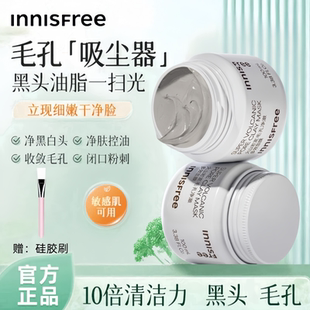 悦诗风吟火山岩泥膜面膜深层清洁毛孔清爽控油保湿去角质涂抹面膜