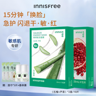 悦诗风吟芦苇补水鲜萃绿茶面膜清爽舒缓保湿提亮熬夜秋冬护肤面膜