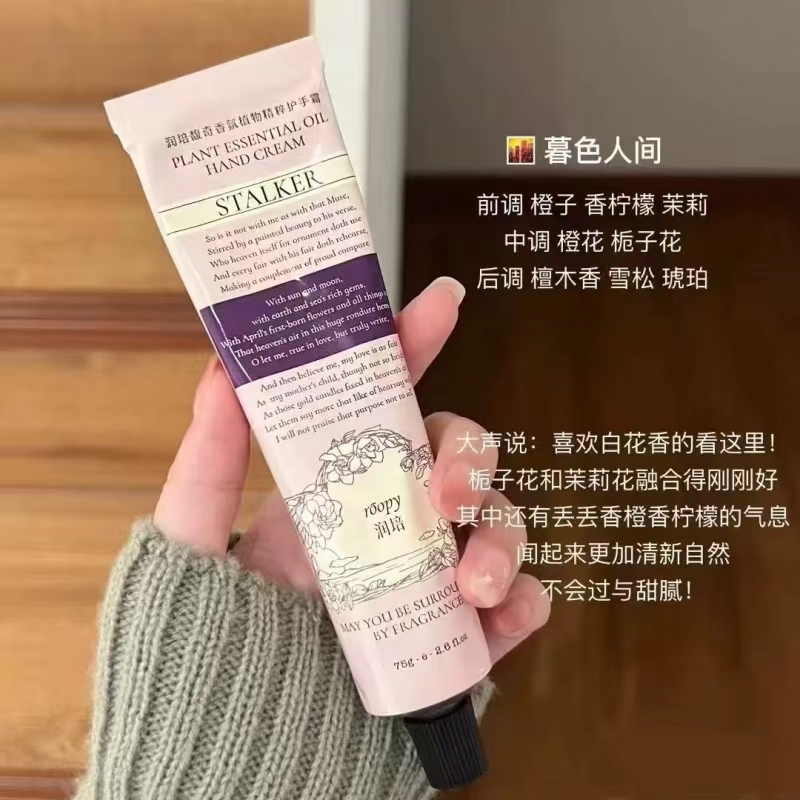 暮色人间-秋冬保湿留香手霜